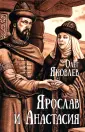 Истоки Руси. Избранное