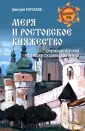 Неведомая Русь