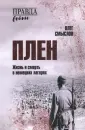 Правда войны