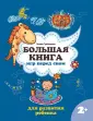 Школа развития