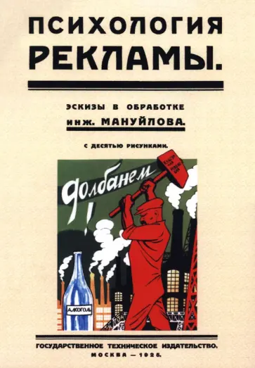 Психология рекламы обложка книги