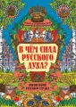 Удивительная Русь