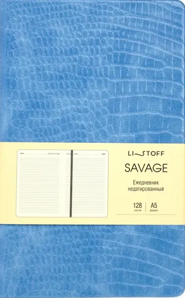 Ежедневник недатированный Savage. Небесный, 128 листов, А5 обложка книги