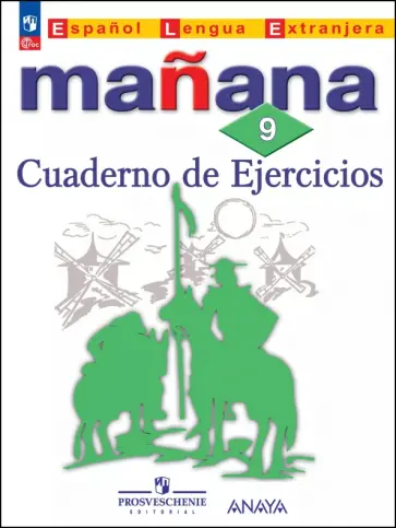 Костылева, Лопес - Испанский язык. 9 класс. Сборник упражнений. ФГОС Костылева, Лопес - Испанский язык. 9 класс. Сборник упражнений. ФГОС обложка книги