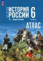 История России (6-9). Гос.учебник