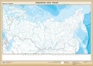Российская Федерация. Физическая карта. Настенная контурная карта обложка книги