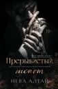 Идеально неидеальные