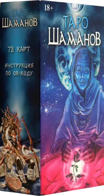 Таро шаманов обложка книги