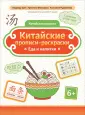 Китайская грамота