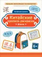 Китайская грамота