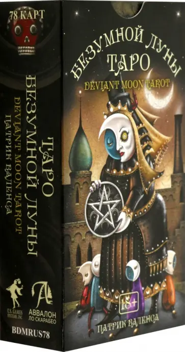 Патрик Валенса - Таро Безумной луны Патрик Валенса - Таро Безумной луны обложка книги