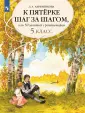 К пятёрке шаг за шагом
