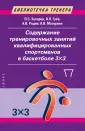 Библиотечка тренера
