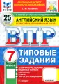 ВПР 25. ФИОКО. Типовые задания