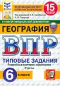 ВПР 15. ФИОКО. Типовые задания