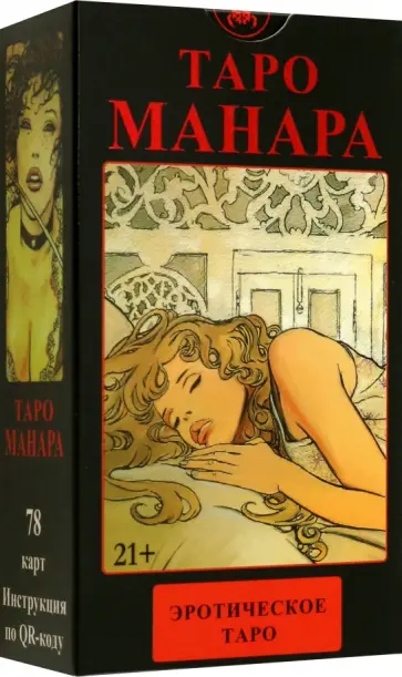 Мило Манара - Таро Манара Эротическое, карты без рамки обложка книги