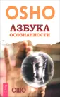 Путь мистика