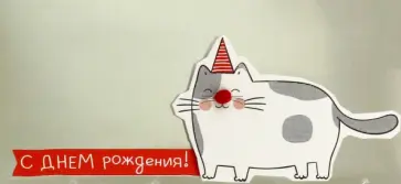 Конверт для денег С Днем рождения! Конверт для денег С Днем рождения! обложка книги