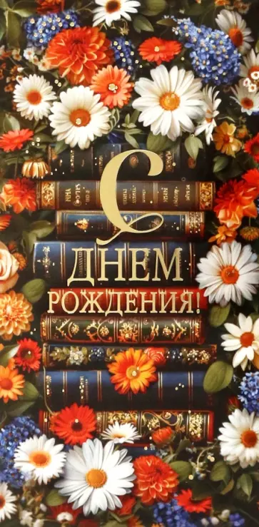 Конверт для денег С Днем рождения! Конверт для денег С Днем рождения! обложка книги