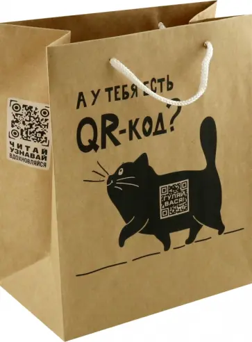 Пакет подарочный крафтовый QR кот Пакет подарочный крафтовый QR кот обложка книги
