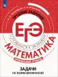 Трудные задания ЕГЭ