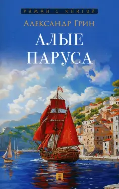Роман с книгой