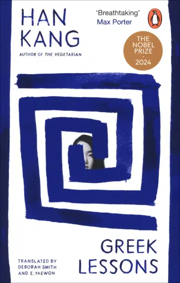 Kang Han - Greek Lessons обложка книги