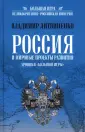 Большая игра