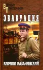 Военные приключения