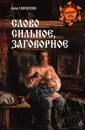 Неведомая Русь