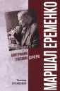 Портрет на фоне эпохи