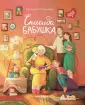 О самом важном