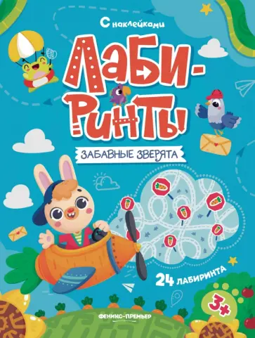 Забавные зверята. Книжка с наклейками Забавные зверята. Книжка с наклейками обложка книги