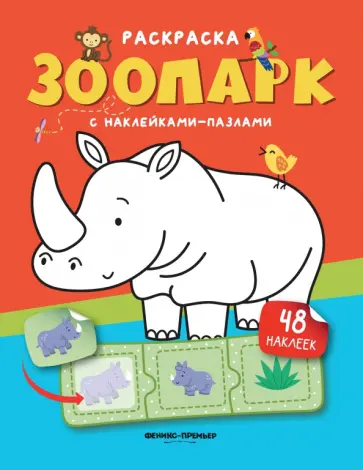 Зоопарк. Книжка с наклейками Зоопарк. Книжка с наклейками обложка книги