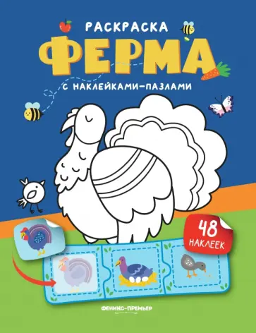 Ферма. Книжка с наклейками Ферма. Книжка с наклейками обложка книги