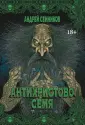 Жуть по-русски