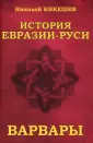 Историческая литература