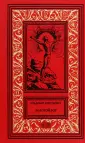 Ретро библиотека приключений и научной фантастики