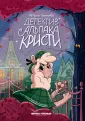 Детский детектив