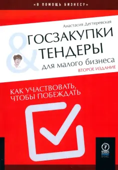 В помощь бизнесу