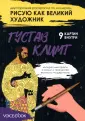 Рисую как великий художник