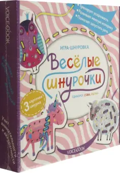 Веселые шнурочки