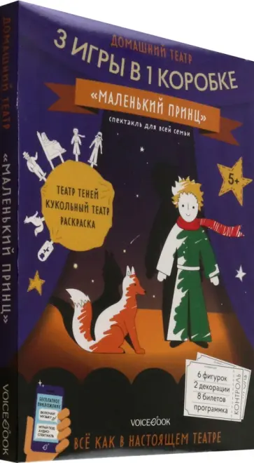 Маленький принц. Домашний театр Маленький принц. Домашний театр обложка книги
