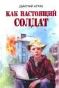 Понятная история. Книги для детей