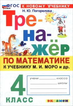 Тренажер