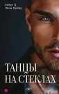 ЛитРес: SECRETS