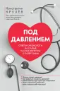 Практики здоровья