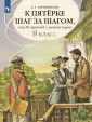 К пятёрке шаг за шагом