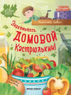 Открой книгу