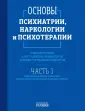 Союз охраны психического здоровья